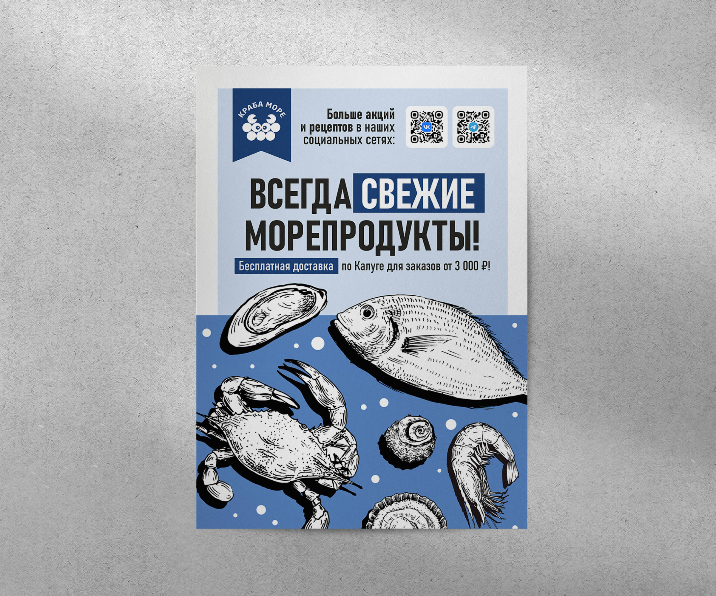 Kraba More — advertising poster