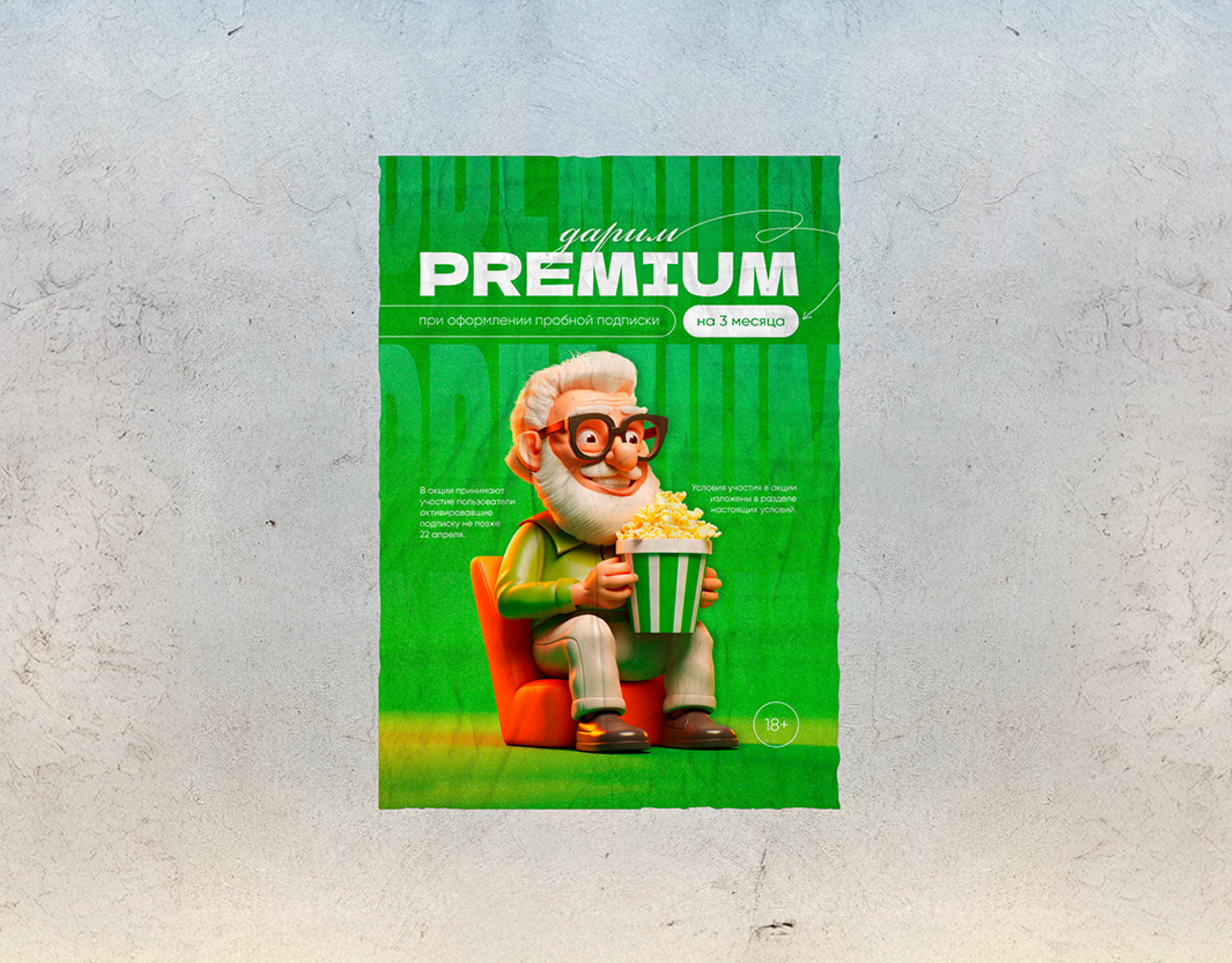 Premium — advertising poster
