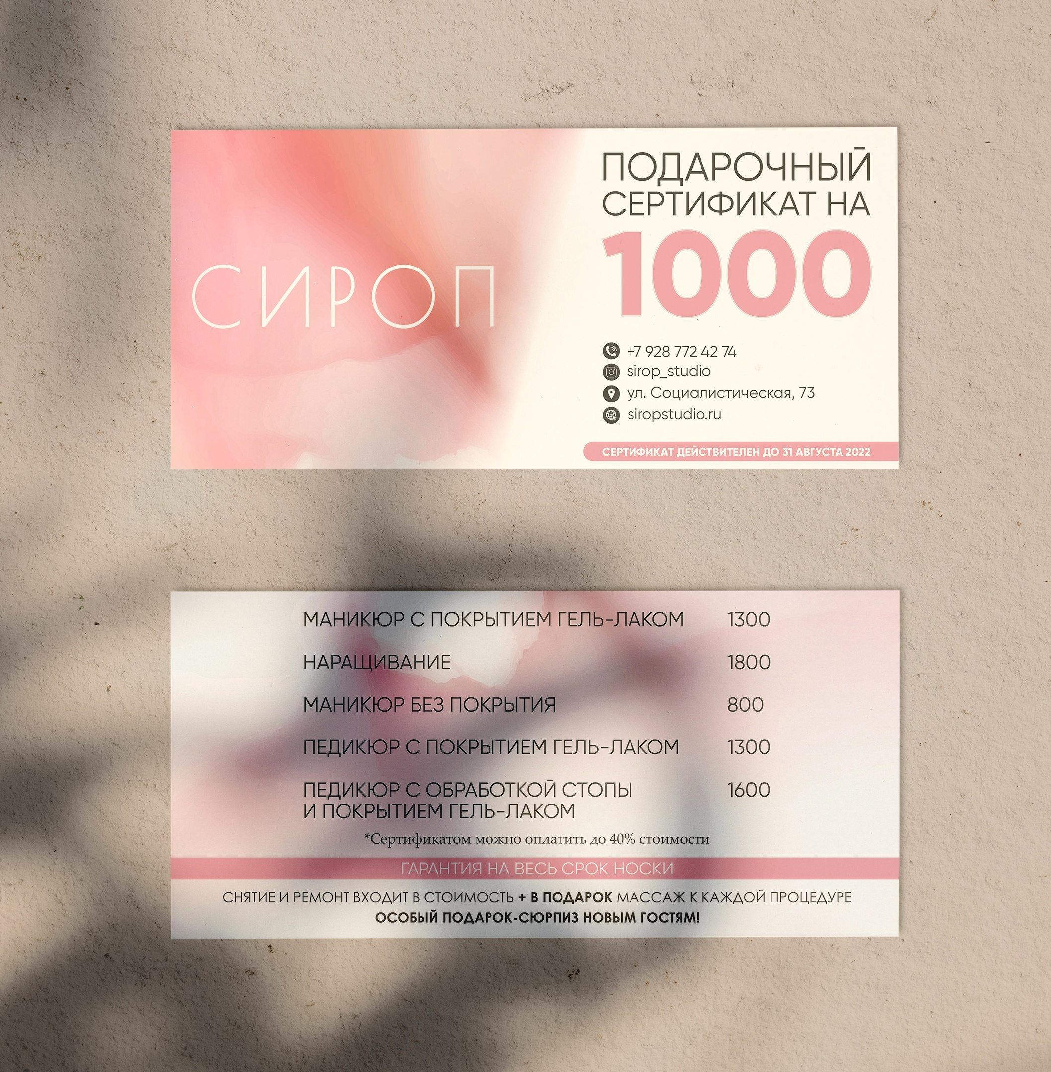 Sirop — gift certificate